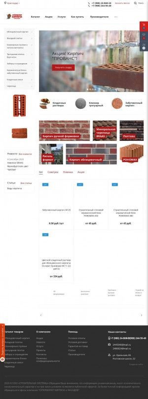 Предпросмотр для stroisyst.ru — Супермаркет кирпича и фасадов