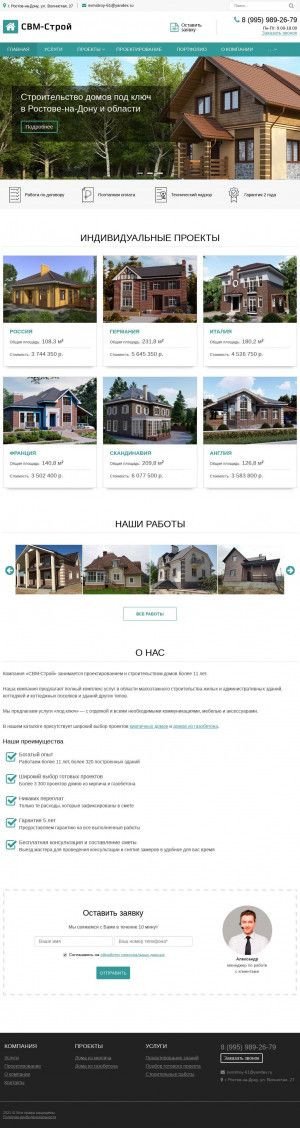 Предпросмотр для строительство-домов-61.рф — СВМ-Строй
