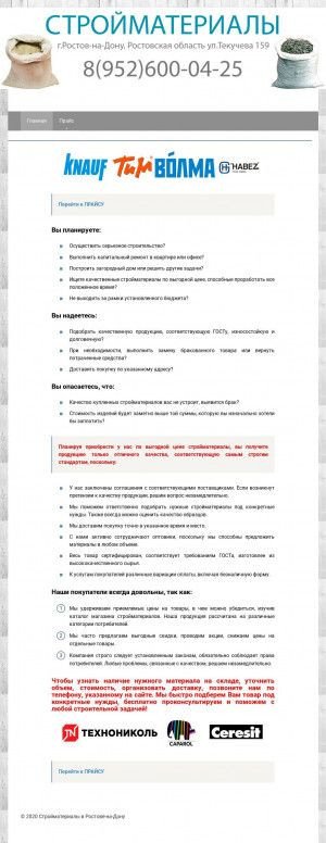 Предпросмотр для strojmaterialy-v-rostove.ru — Стройматериалы