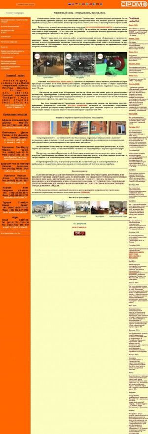 Предпросмотр для www.strom.aaanet.ru — Северо-Кавказский Научно-исследовательский институт строительных материалов и технологи Стромтехника