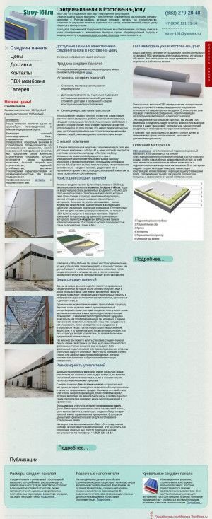Предпросмотр для www.stroy-161.ru — Строй 161