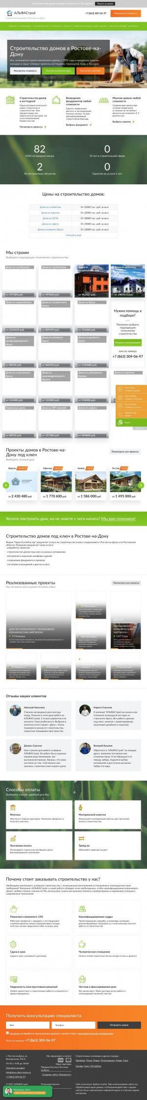 Предпросмотр для stroy-dom-rostov.ru — ГарантСитиМастер