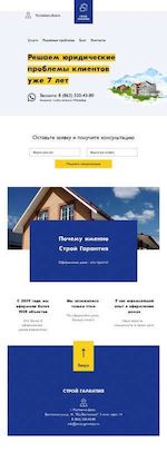 Предпросмотр для stroy-garantiya.ru — СтройГарантия