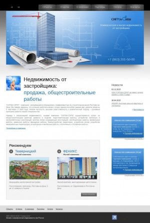 Предпросмотр для www.stroy-rostov.ru — Сигма-Сити