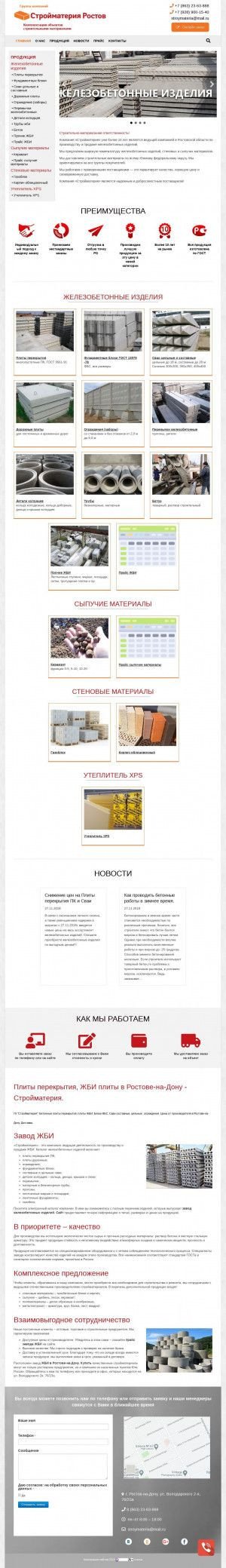Предпросмотр для www.stroymateria-rostov.ru — Стройматерия