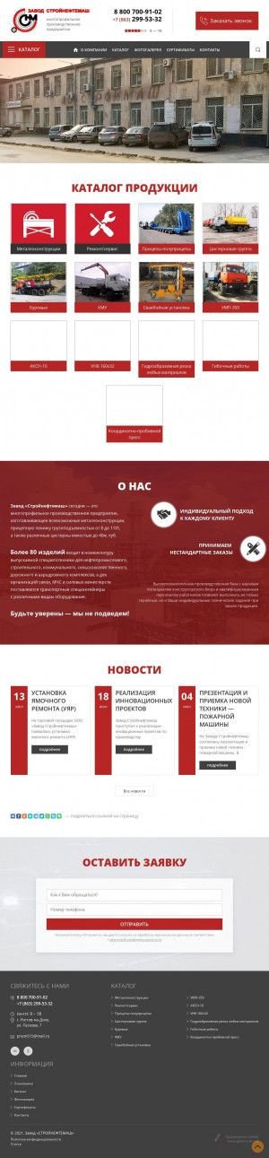 Предпросмотр для www.stroyneftemash.ru — Стройнефтемаш