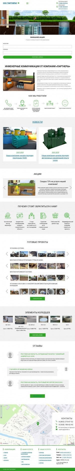 Предпросмотр для stroypartneru.ru — Партнеры
