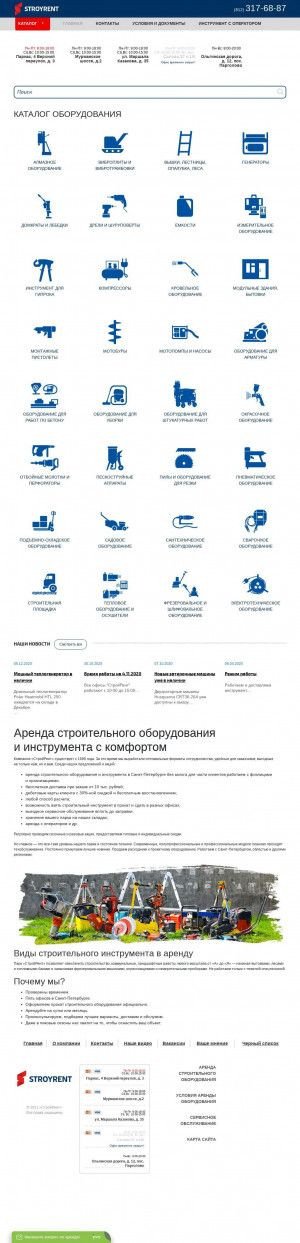 Предпросмотр для stroyrent.ru — СтройРент
