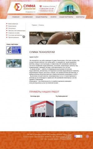 Предпросмотр для summatek.ru — Сумма технологий