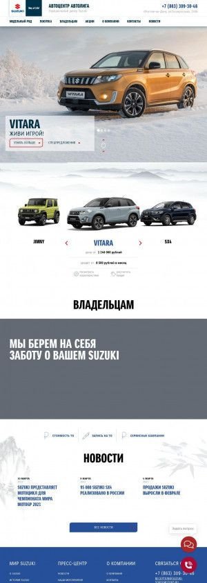 Предпросмотр для www.suzuki-sokolmotors.ru — Автолига
