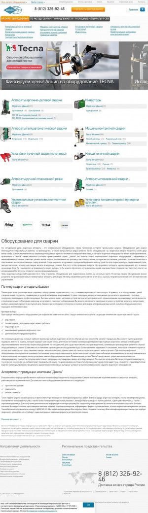 Предпросмотр для svarka.dukon.ru — Дюкон