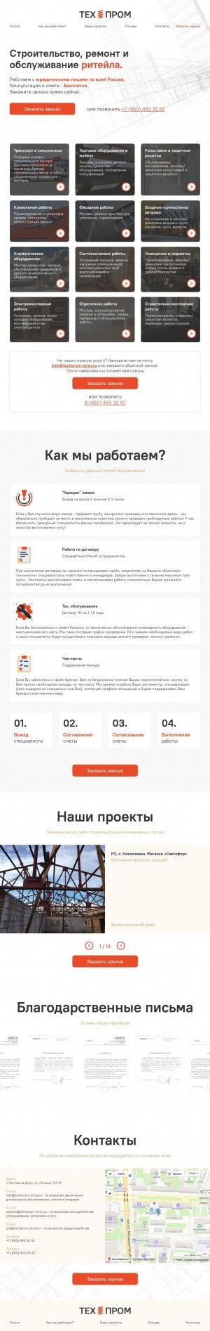 Предпросмотр для techprom-stroy.ru — Техпром