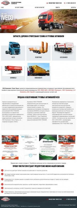 Предпросмотр для www.tehno-trans74.ru — Компания Техно-Транс