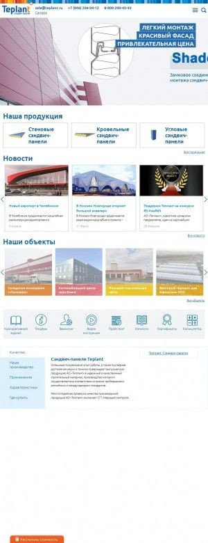 Предпросмотр для teplant.ru — Логистика и Строительство