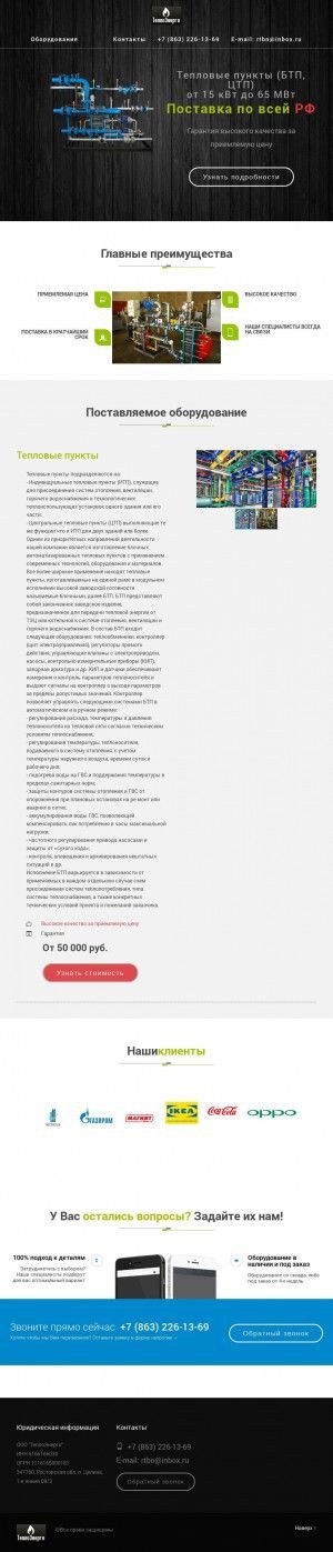 Предпросмотр для teplobtp.ru — ТеплоЭнерго