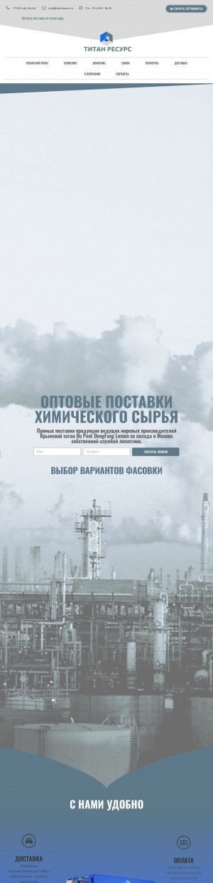 Предпросмотр для titanresurs.ru — Крымский Титан
