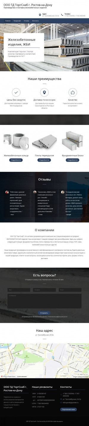 Предпросмотр для torgsnab161.ru — ТоргСнаб