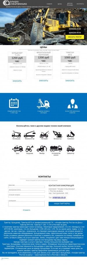 Предпросмотр для traktor-rostov.ru — Альфа Спецтехника