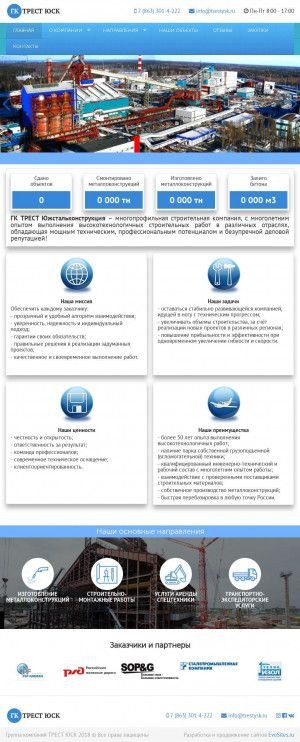 Предпросмотр для trestysk.ru — Трест Юск