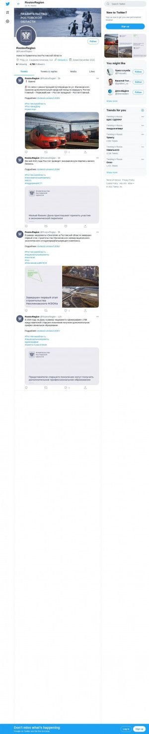 Предпросмотр для twitter.com — Министерство промышленности и энергетики Ростовской области