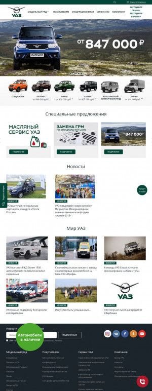 Предпросмотр для uaz-sokolmotors.ru — Сокол Моторс