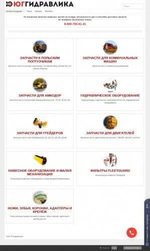 Предпросмотр для uggidravlika.ru — Юггидравлика