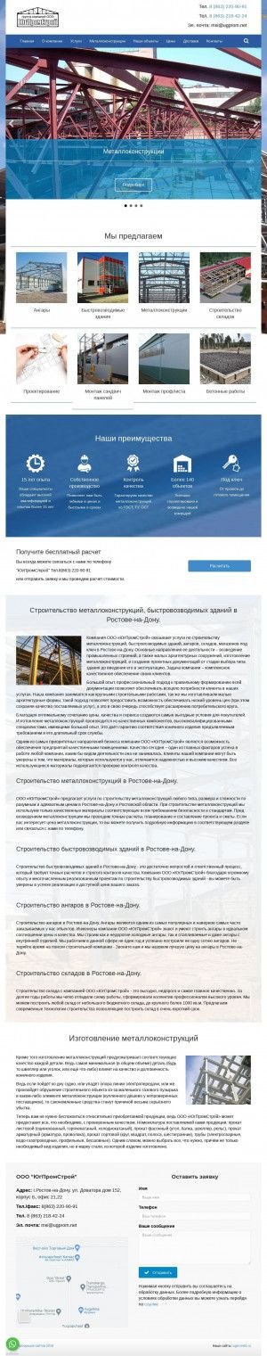 Предпросмотр для ugprom.net — Югпром