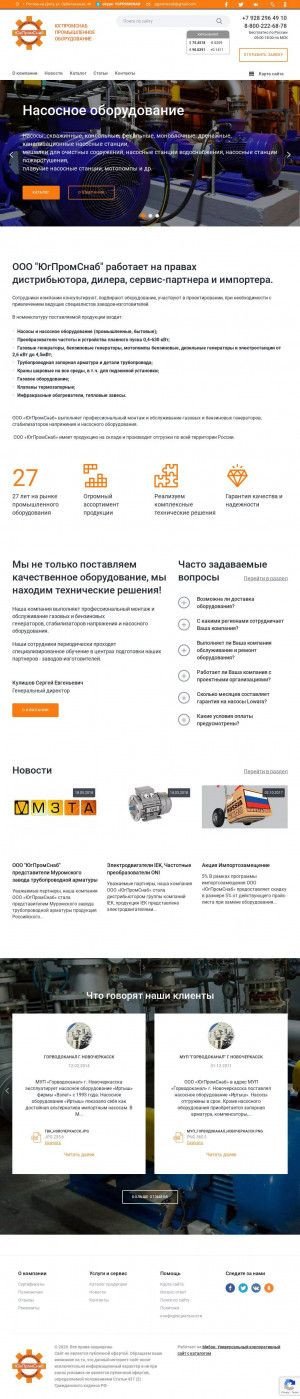 Предпросмотр для ugpromsnab.ru — ЮгПромСнаб