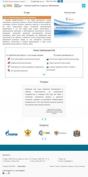 Предпросмотр для ukk61.ru — Южная Кадастровая Компания