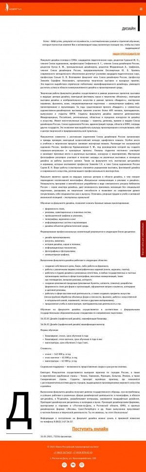 Предпросмотр для urgi.info — Юрги, Факультет дизайна