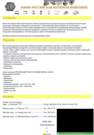 Предпросмотр для urmk.narod.ru — Южнометизная российская компания