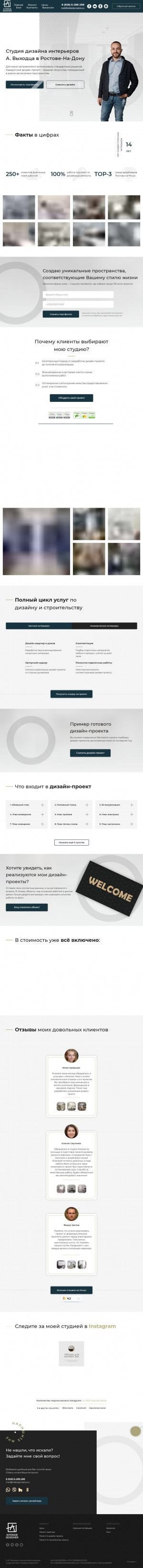 Предпросмотр для vdesignrostov.ru — Студия дизайна интерьера и ремонта А. Выходца