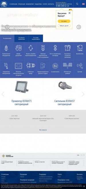 Предпросмотр для www.velan.ru — Вэлан