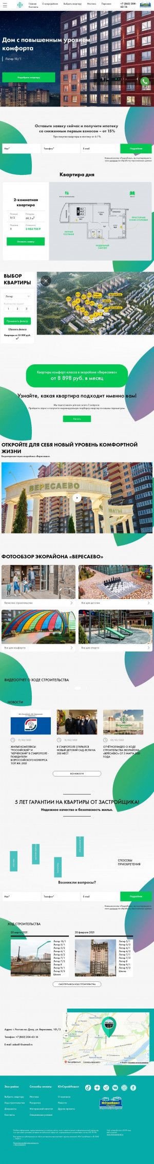 Предпросмотр для veresaevo.ru — Экорайон Вересаево