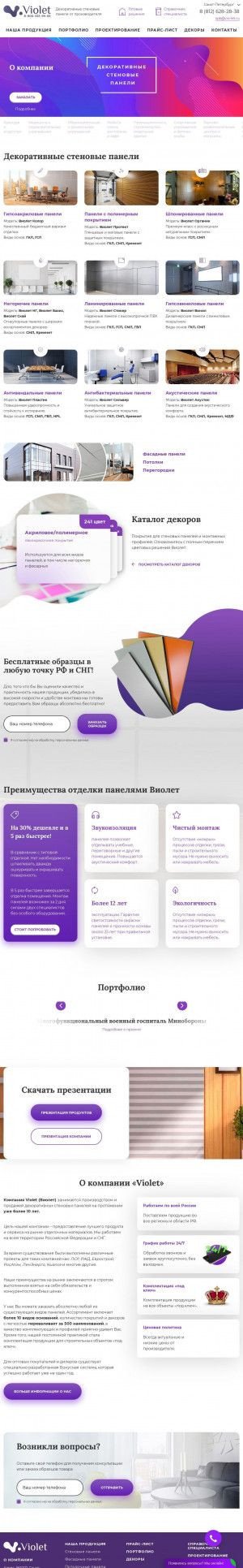 Предпросмотр для vio-let.ru — ПСП Violet