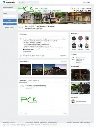 Предпросмотр для vk.com — Ростовская строительная компания РСК