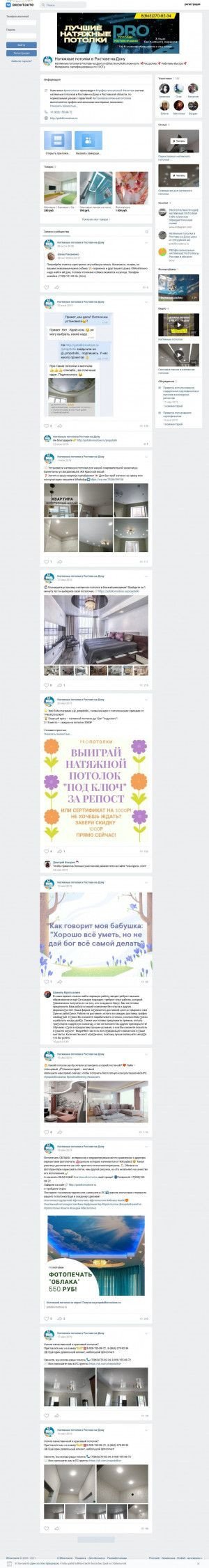 Предпросмотр для vk.com — Все потолки Ростова
