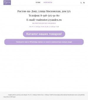 Предпросмотр для www.vualrostov.ru — Шторы Ткани Карнизы, салон штор Вуаль