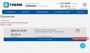 Предпросмотр для webasto-rostov.ru — Джи-Терм