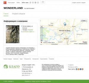 Предпросмотр для wonderland.erablago.ru — Wonderland