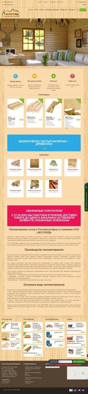 Предпросмотр для wood-rostov.ru — Лестрейд