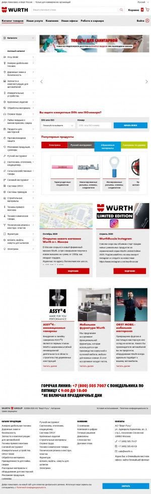 Предпросмотр для www.wurth.ru — Вюрт-Русь
