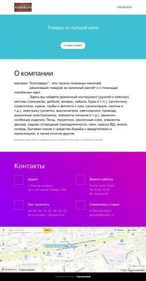 Предпросмотр для xoztovarirostov.tb.ru — Хозтовары