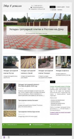 Предпросмотр для ykladkaplitki.ru — Укладка тротуарной плитки