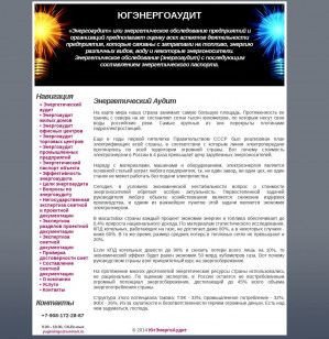Предпросмотр для yugenergoaudit.ru — ООО ЮгЭнергоАудит