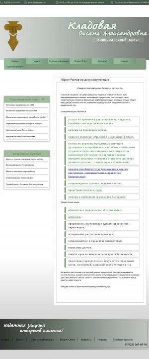 Предпросмотр для www.Yurist161.ru — Юрист Кладовая О.А. - Правовая помощь юридическим и физическим лицам