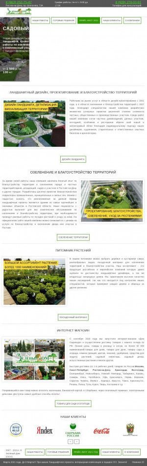 Предпросмотр для zel-domik.ru — Зеленый Дом