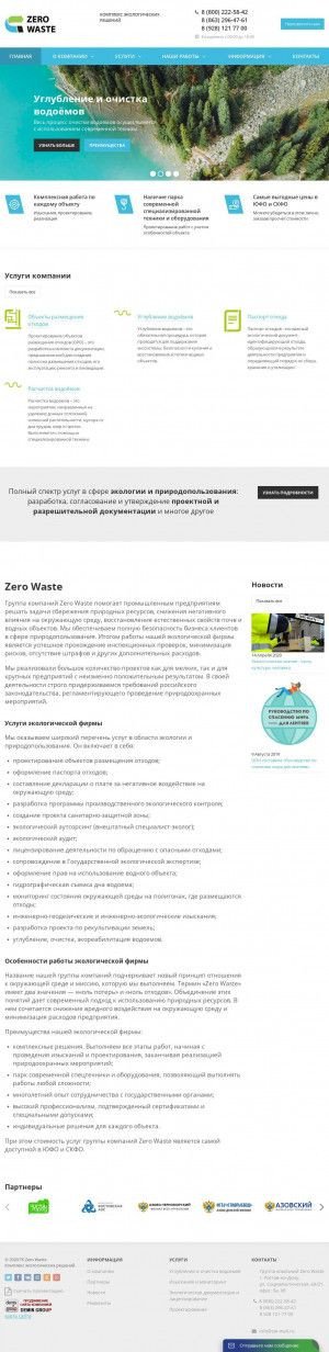 Предпросмотр для zero-waste.ru — Zero Waste