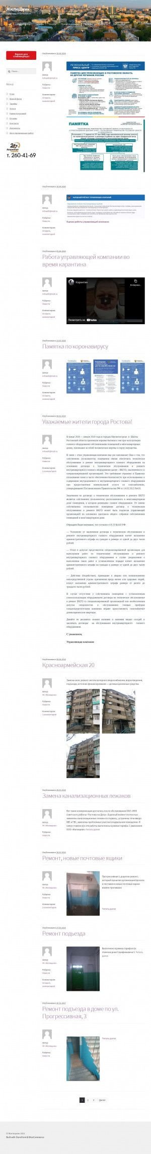 Предпросмотр для zhilishnikdon.ru — Жилищник