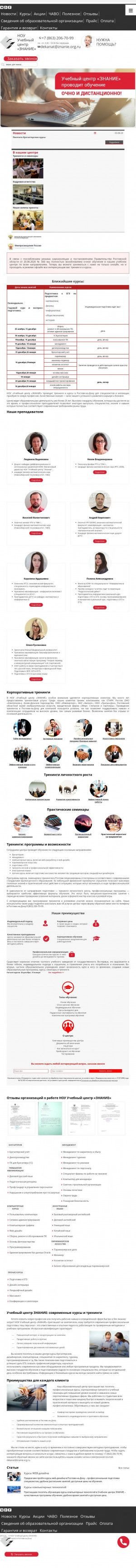 Предпросмотр для znanie.org.ru — Учебный центр Знание